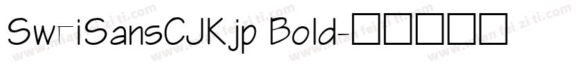 SweiSansCJKjp Bold字体转换